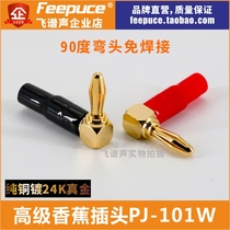Banana Plug Elbow Fever Pure Copper Gilded Horn Line Flying Spectrum Sound Hifi Sound Accessories Superior Sound Box Joints