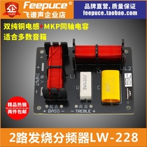 Speaker Frequency Divider LW-228hifi Sound Accessories Fly Spectrum Acoustic Feepce Fever Didivide