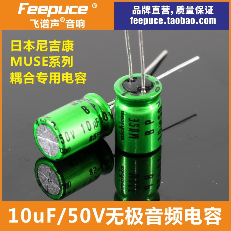 nichicon MUSE BP 10uF50V Promise audio capacitor Nigiconfly Spectral sound Fever power amplifier