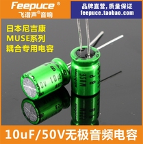 nichicon MUSE BP 10uF50V Promise audio capacitor Nigiconfly Spectral sound Fever power amplifier