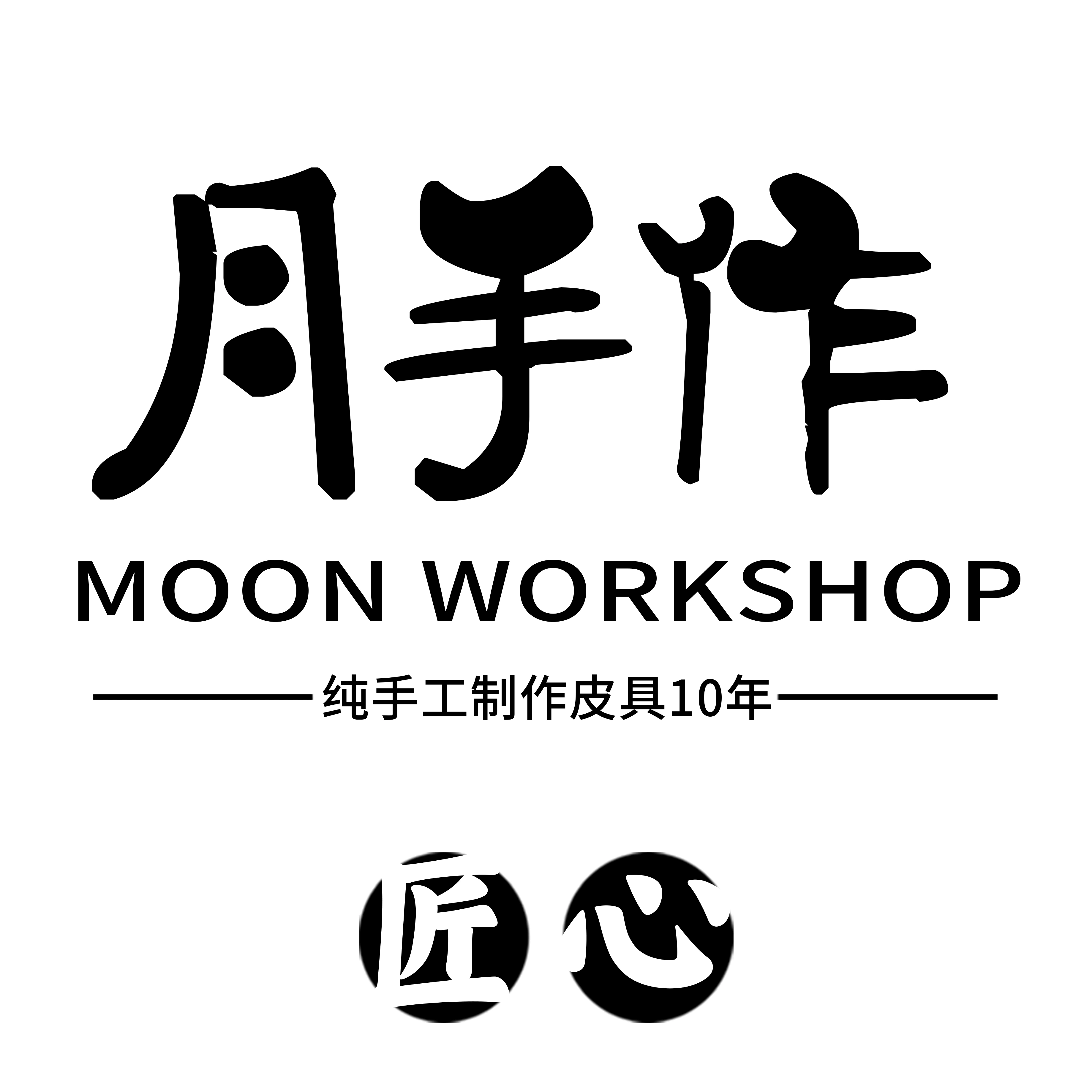 月手作MoonWorkShop