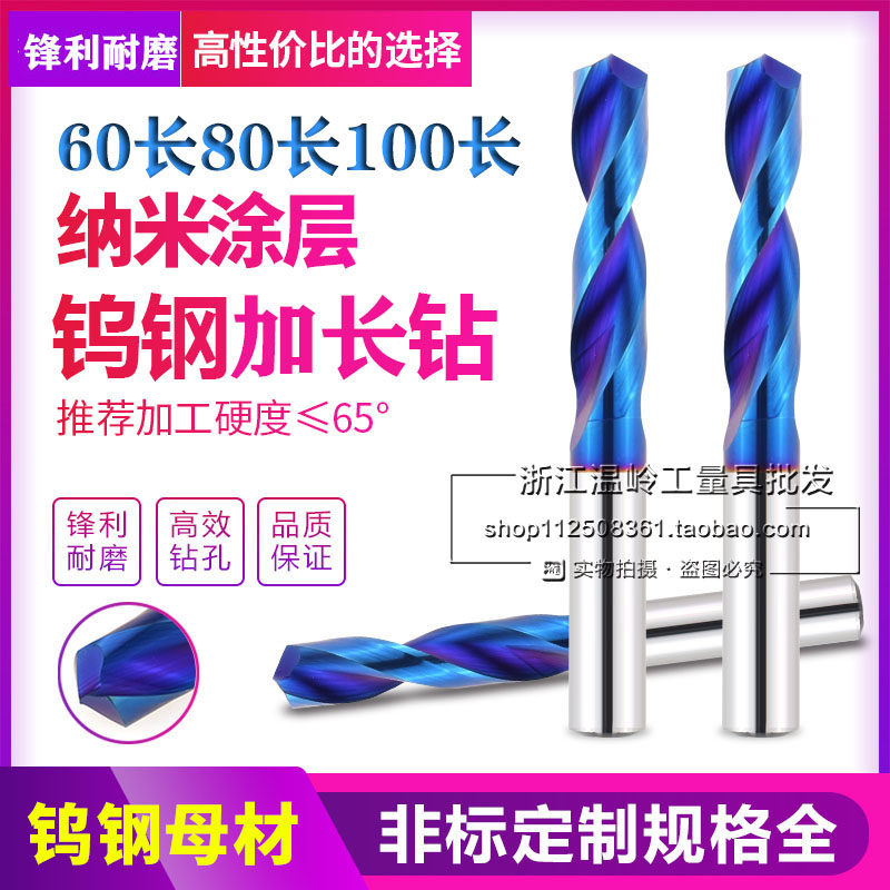 65 degrees ultra-hard tungsten steel drill nano blue coated alloy lengthened Usteel straight shank twist drill 60 80100 long-Taobao