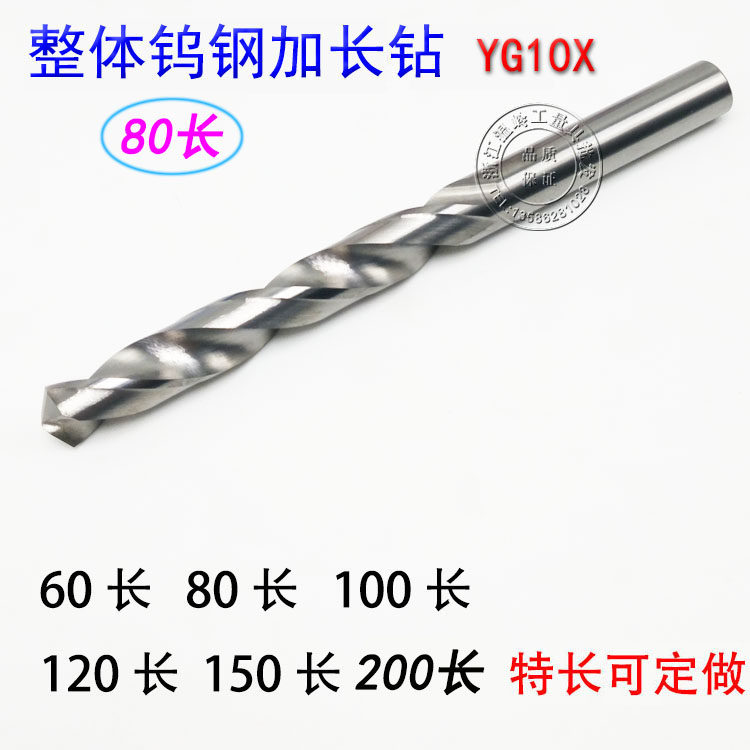Factory direct sales overall hard alloy lengthened twist drill bit tungsten steel straight drill 2 3 3 4 2 9 *80 total length