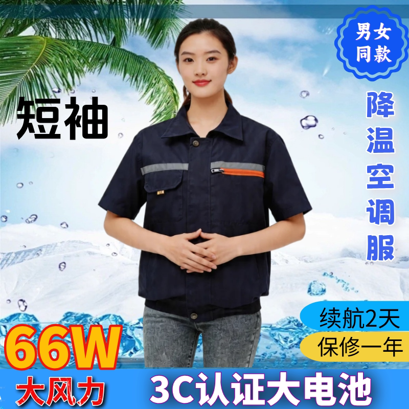Short-Sleeved Air-Conditioned Clothing for Men and Women, with Fan, Labor Protection Clothing, Summer Cooling Work Clothes, Outdoor Breathable Clothing for Workers Short-Sleeved Air-Conditioned Clothing for Men and Women, with Fan, Labor Protection Clothing, Summer Cooling Work Clothes, Outdoor Breathable Clothing for Workers