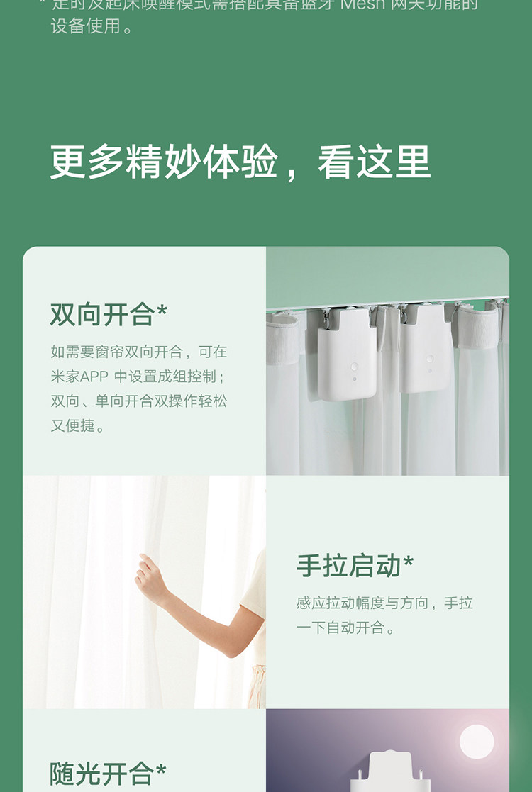 Аксессуары для штор 小米米家窗帘伴侣家用即挂即用罗马杆多轨道运行定时开合智能联动 MIUI