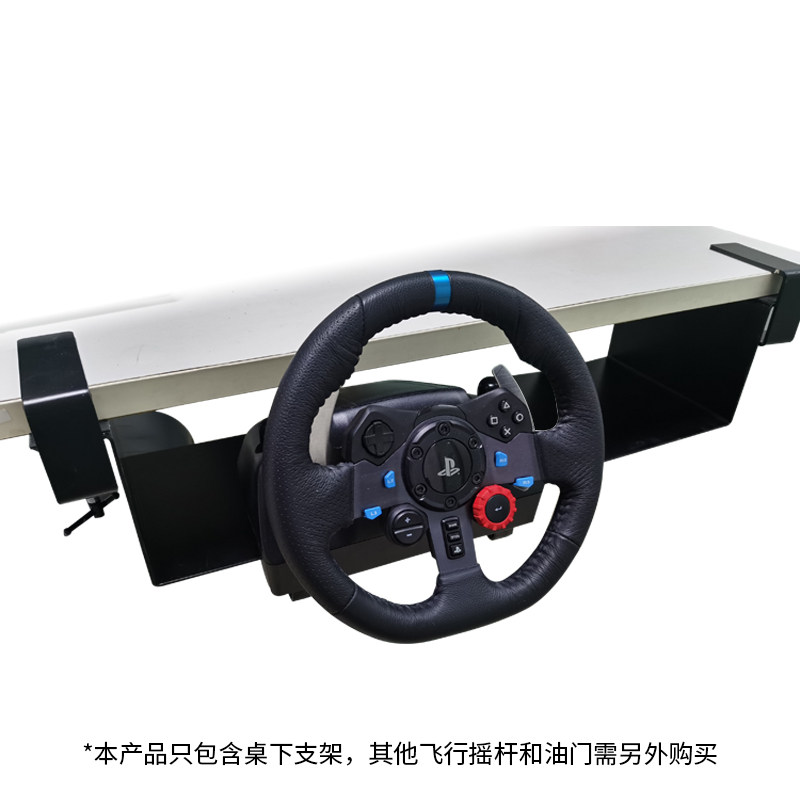 Multifunctional Under-Desk Bracket Supports Honeycomb Yoke Honeycomb Throttle Valve Simulated Flight Rocker Racing Steering Wheel