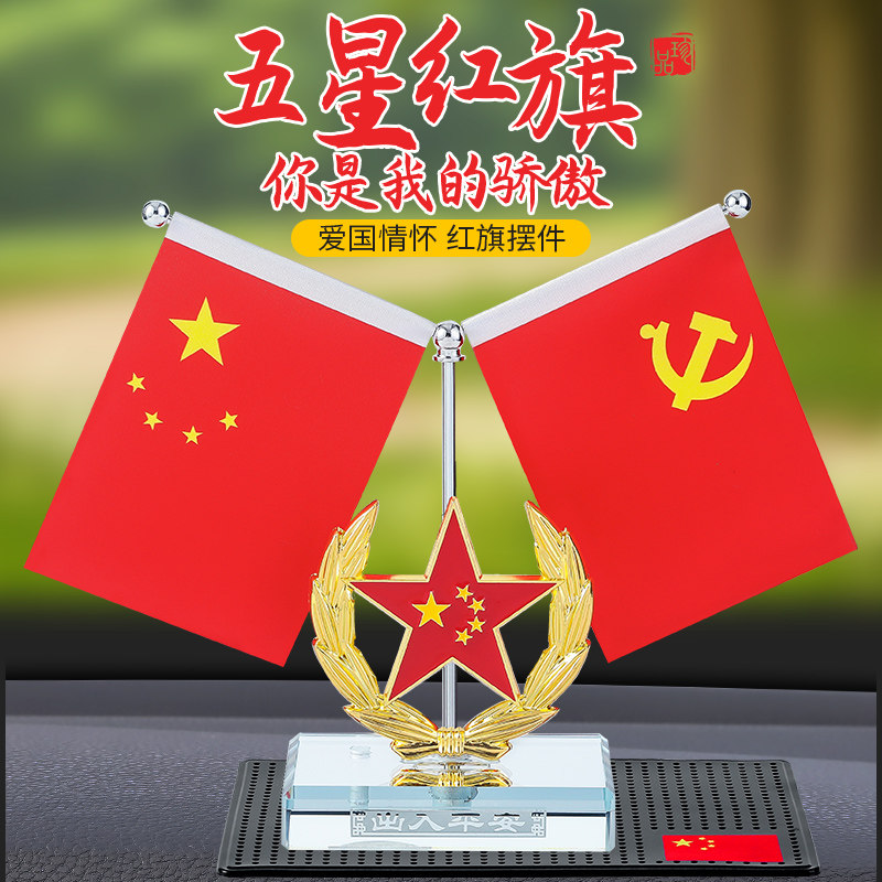 On-board Pendulum car with accessories big All-in-China console Fragrance upscale Patriotic Five Star Little Red Flag Pendulum Piece-Taobao