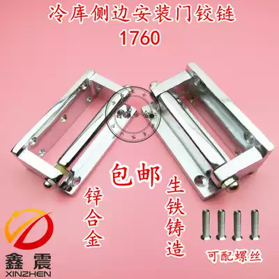 Factory direct sales 1760 zinc alloy cold storage hinge cold storage refrigerator door lock hinge oven handle hinge handle