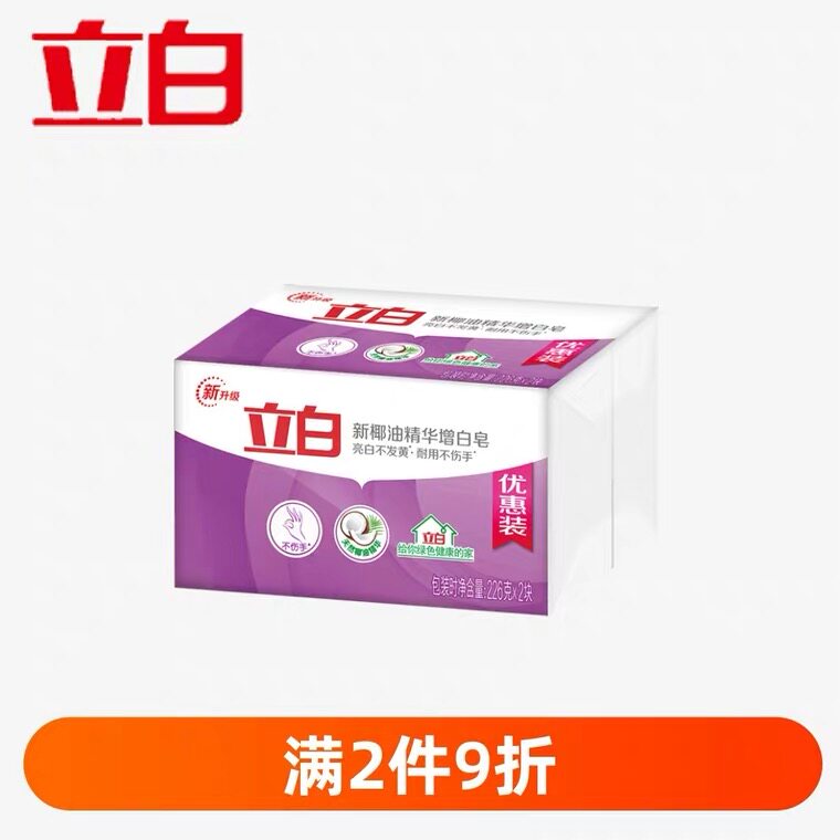 Upright White Laundry Soap New Coconut Oil Essence Whitening Soap soap 226G* 2 blocks of super-valued dress to stain bright white and not yellow