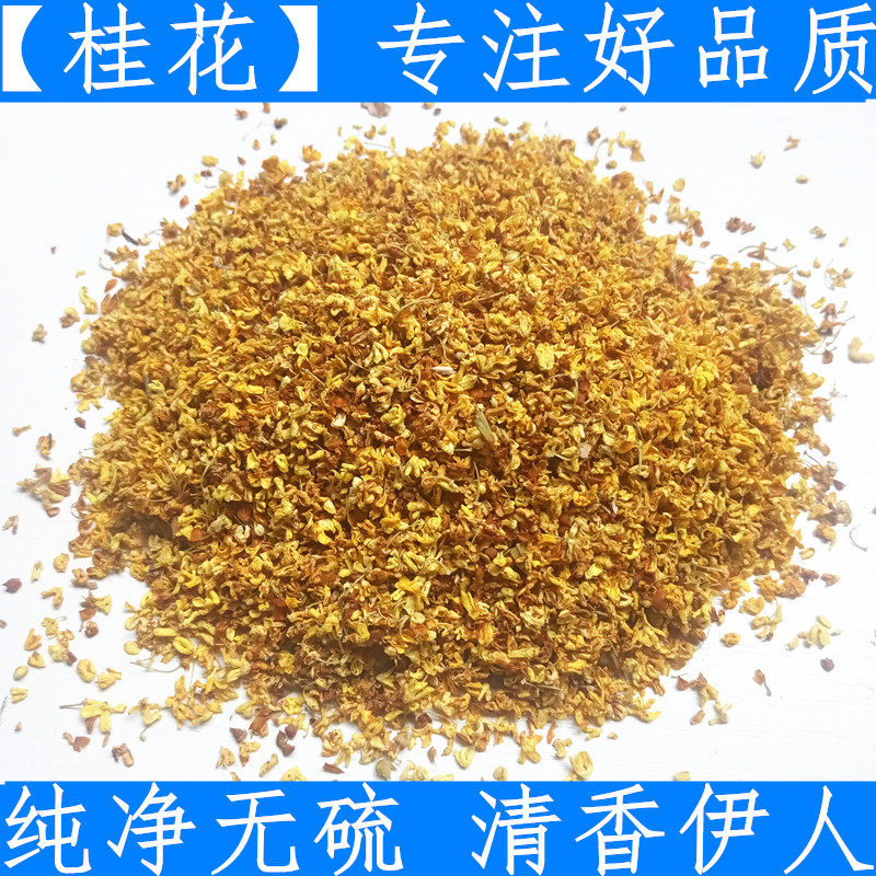 Sweet-scented osmanthus 100g dry sweet-scented osmanthus Guangxi Guilin golden Guihua Dry flower-level farmyard raw material No sulphur fresh dry goods