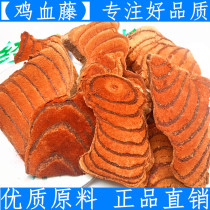 Chinese herbal medicine Suberect spatholobus root Stem Caulis Spatholoi 500 gr Blood Wind Rattan Fresh Dry Goods