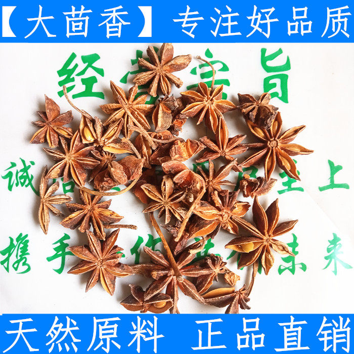 Star anise aniseed raw material 500g anise edible seasoning packet bay leaf cinnamon pepper