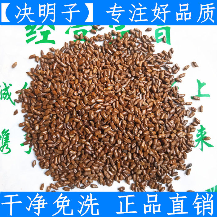 Semen Cassiae Cassiae Raw Materials 1000 Grams Dry New Goods Net No Impurities Other Lotus Leaves of Dried Orange Peel Hawthorn
