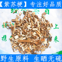 Raw materials: Perilla leaf stems perilla stems perilla stems perilla stems Chinese medicinal materials 500 grams