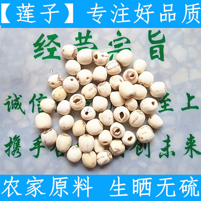 Raw Material Lotus Seed Dry Goods to Core Xianglian Centerless White Lotus Seed 500g Raw Material No Sulphur