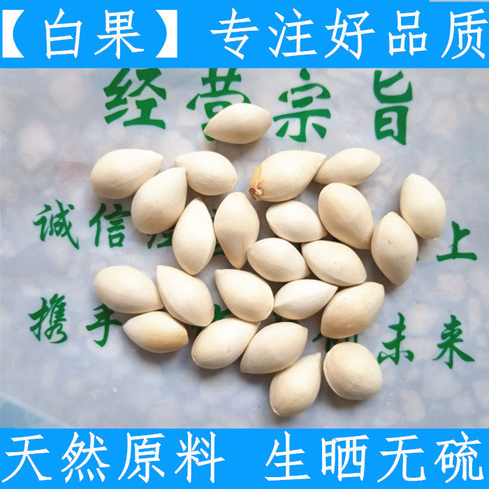 Chinese herbal medicine new ginkgo ginkgo fruit fresh dried fruit ginkgo raw with ginkgo kernel 500 grams of farm raw materials