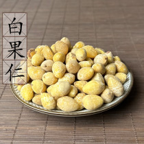 2 pieces of new arrivals and specialties unbleached ginkgo ginkgo white pulp white nuts 500g