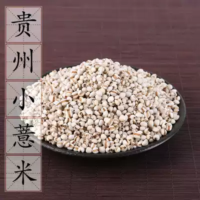 2 pieces of Guizhou small barley rice 500 grams of Chinese herbal medicine supply Coix seed grains Coix powder