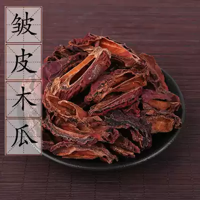 Chinese herbal medicine Sichuan papaya wrinkled papaya papaya powder 500g 2 pieces