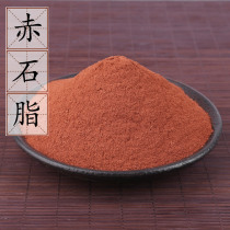 Chinese herbal medicine supply red stone fat red kaolin red stone soil eat oil stone fat 500g 5kg