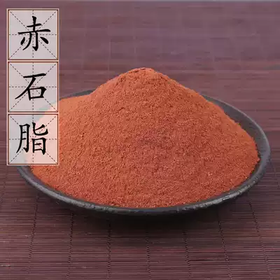 Chinese herbal medicine supply red stone fat red kaolin red stone soil eat oil stone fat 500g 5kg