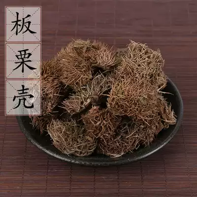 Chestnut hair ball 500g chestnut wool shell chestnut shell Chinese herbal medicine supply chestnut shell bucket 2 pieces