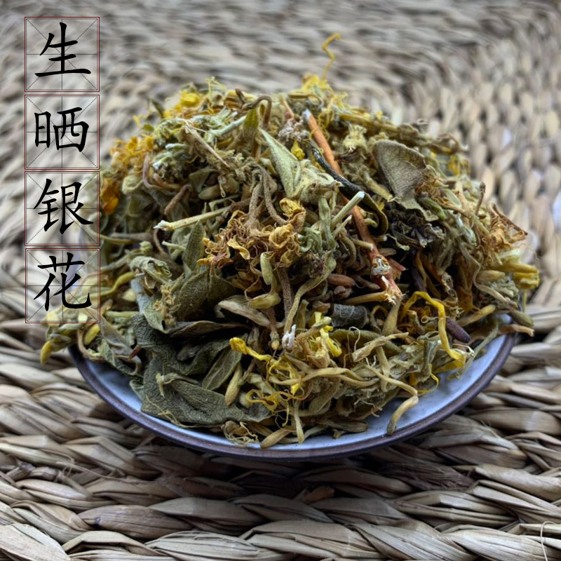 Raw dried honeysuckle wild honeysuckle baby bath bath natural honeysuckle heat 500 grams 2 pieces