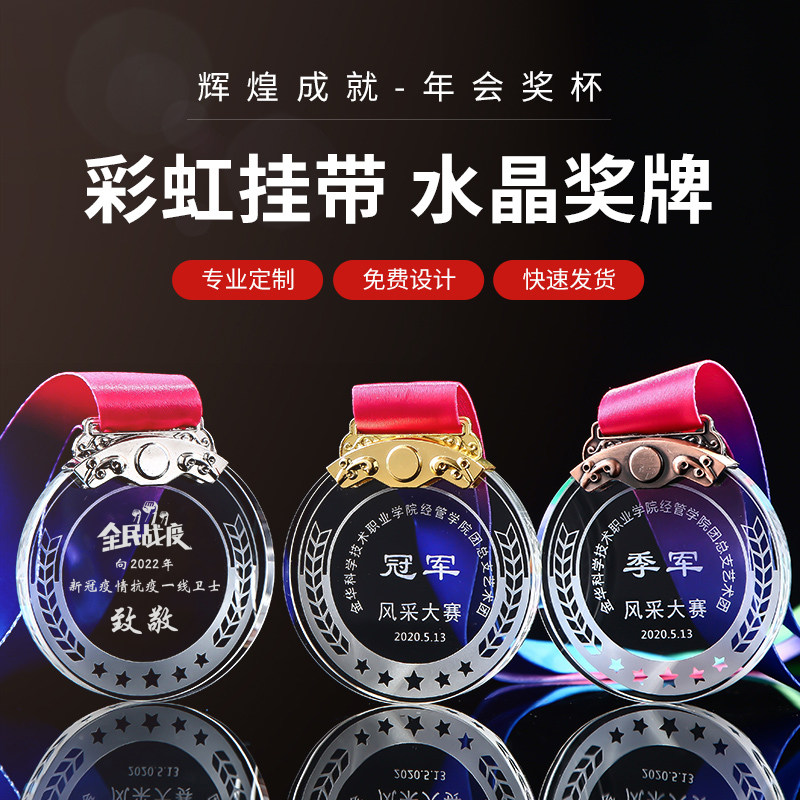 Crystal trophy listed to be customized to do anti-plague volunteer medal games basketball competition Glazed Memorial Badge