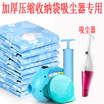 Vacuum compression storage bag vacuum cleaner special thickened 12 silk cotton quilt finishing storage bag full power transmission pump hand pump