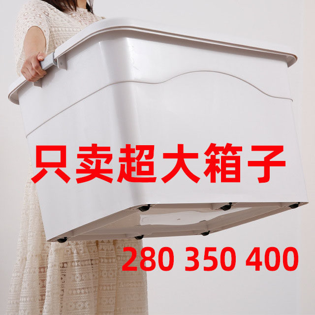 Containing box 280 liters large number thickened with enlarged finishing 400l oversized capacity 300 plastic 350l clothes quilted