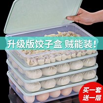 Steamed bread storage box refrigerator dumpling box frozen dumplings multi-layer household refrigerator frozen dumplings box wonton box tray