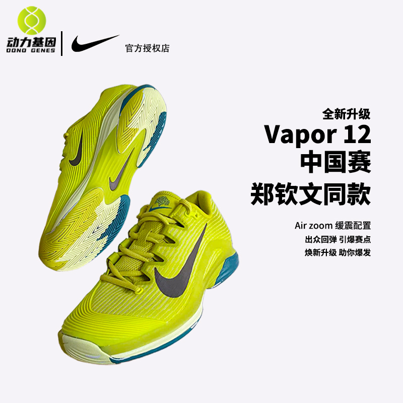 Nike Tennis Shoes Men's Nike Vapor 12 Professional Tennis Shoes V12 Breathable and Wear-Resistant Fv5552Ib2534