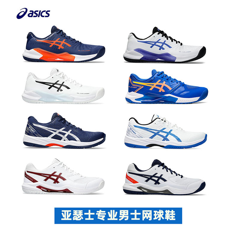 Asics Game Dedicate Wear-Resistant, Comfortable and Lightweight Men's Sports Shoes Men's Tennis Shoes