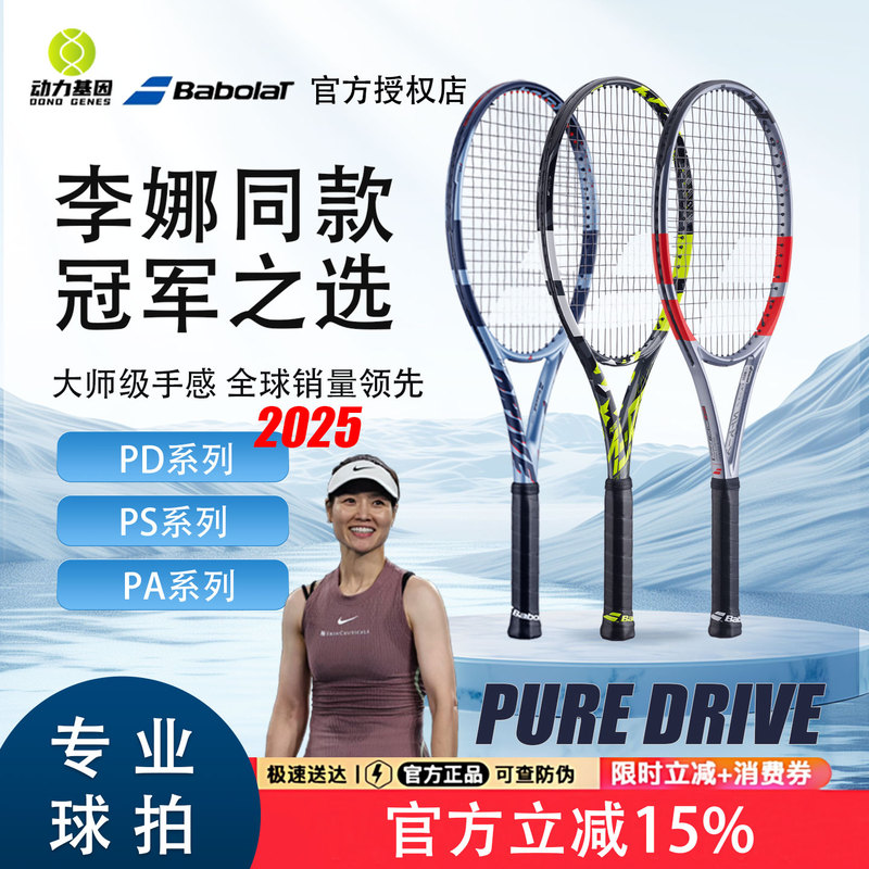 [Professional Racket] Babolat Li Na Nadal Tim Tennis Racket Full Carbon Pd/Pa/Ps