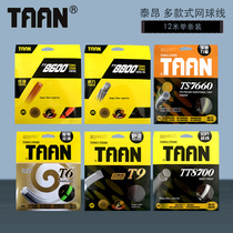 Teon Taan 8600 8800 Training Competition Polyester Hard Line Soft Line Tennis Line Single Tennis Tennis Cable