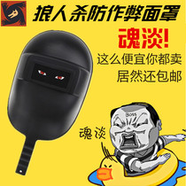 Werewolf kill mask anti-cheating police Game welding machine welder cap killing game Dark please close your eyes props