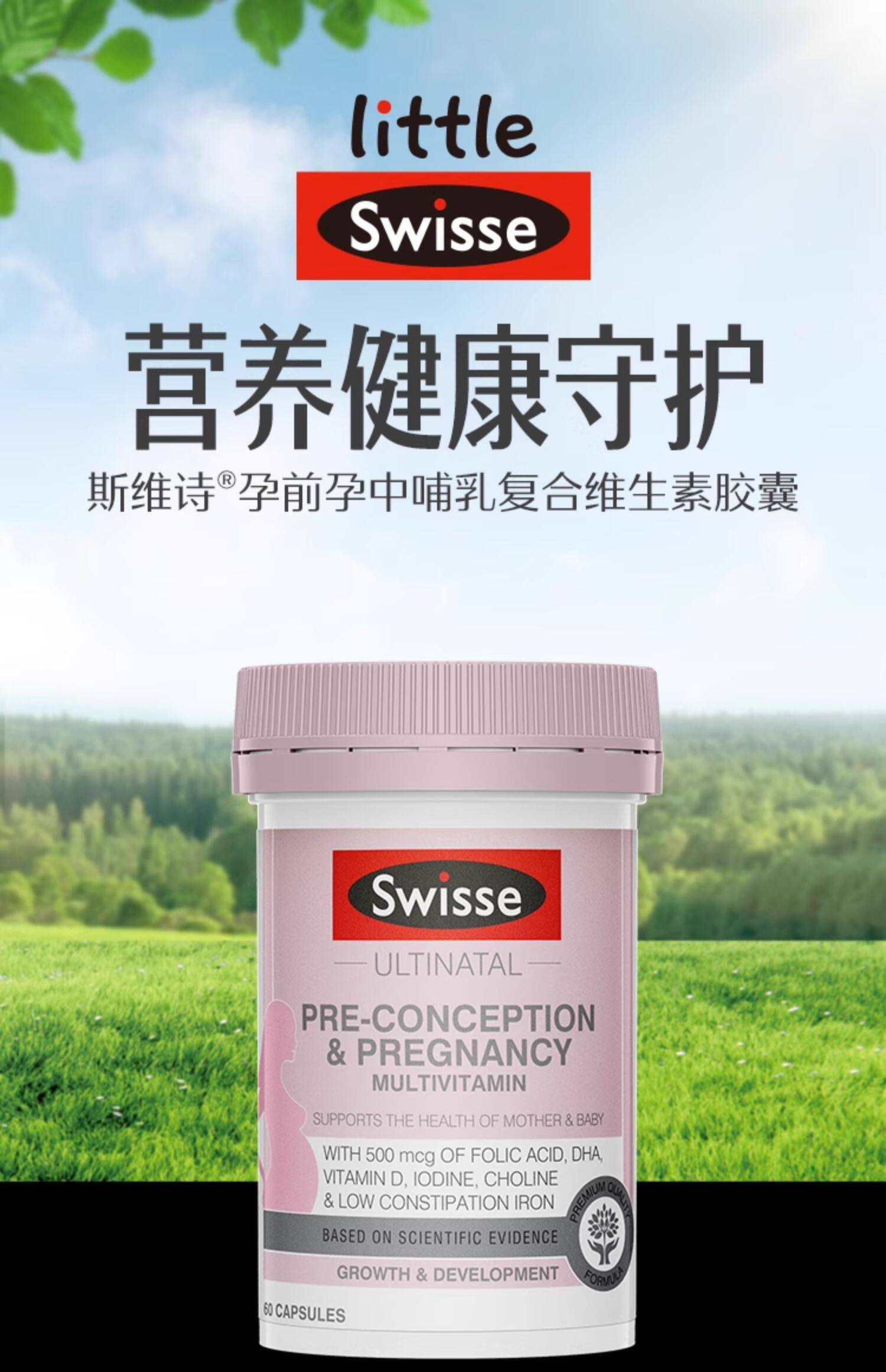 【香港直郵】 澳洲 Swisse 孕婦黃金素60粒|含葉酸+DHA+鐵|備孕/懷孕/哺乳三階段營養|0腥味易吞嚥