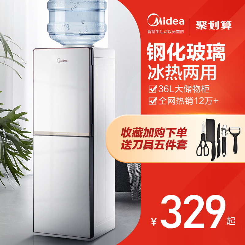 Midea water dispenser vertical hot and cold household water dispenser household automatic intelligent refrigeration office all-in-one machine