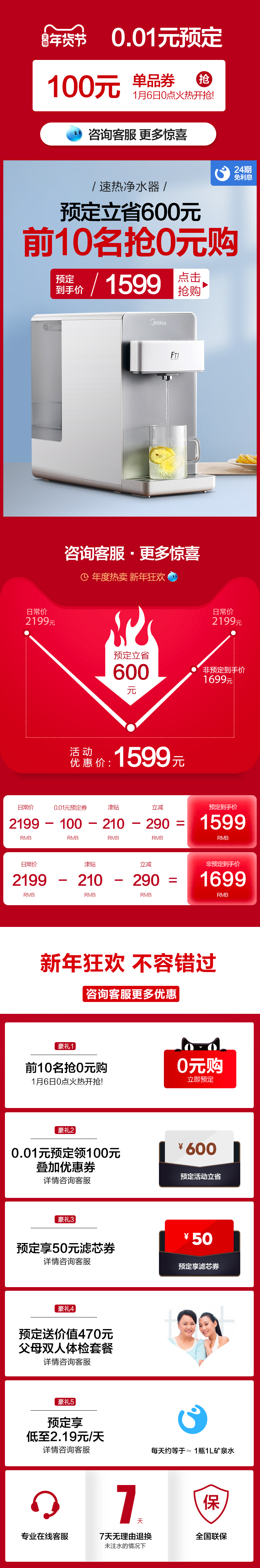 美的 直饮加热一体净水机 图1