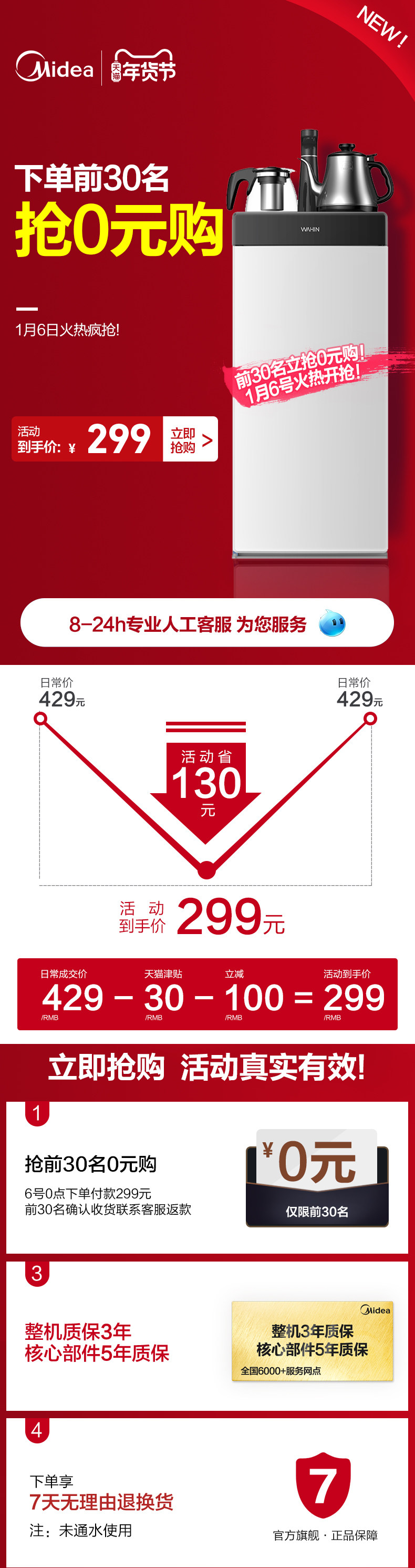 美的 华凌茶吧机 立式下置水桶饮水机 图1