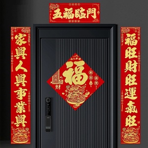 送同款福字！马年春节自粘植绒福字对联门贴