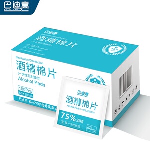 买2送1！一次性消毒棉片100片
