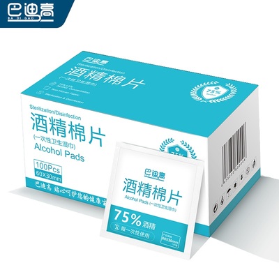 买2送1！一次性消毒棉片100片