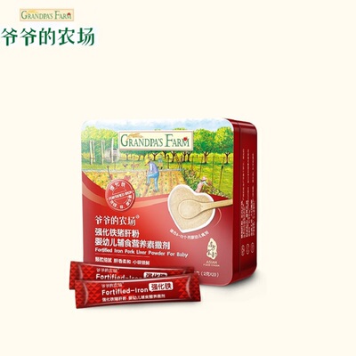 爷爷的农场婴幼儿食用猪肝粉补铁