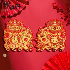 2026马年新春节元旦装饰年画绒布剪纸窗花大福字红黑猪肥猪拱门