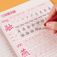 撸签到！小学生同步人教描红字帖