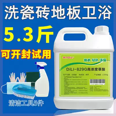 Dredge household toilet cleaning liquid vat toilet tile cleaner dilute hydrochloric acid dirt oxalic acid solution affordable toilet