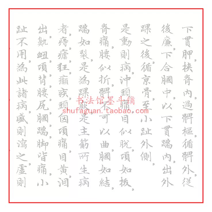 04 Чжао Мэнфу Маленький Кай Хуанди Нэй Цзин Линshu Глава 10 Меридианы Каллиграфия Каллиграфия
