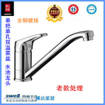 Four-dimensional bathroom full copper valve core disassembly turning single-hole double-temperature hot and cold rotatable kitchen vegetable basin tap C30