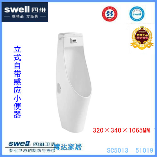 swell four-dimensional bathroom ceramic small poop pool urine bucket floor type upright ground floor with induction urinal 5013